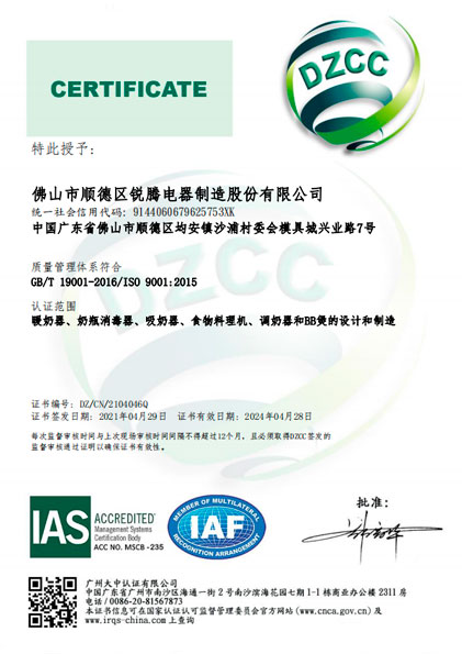 Joystar Baby Appliances ISO Certificate